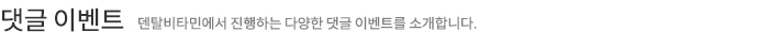 댓글이벤트
